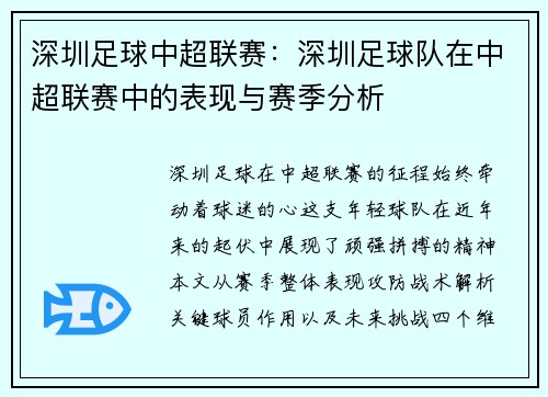 深圳足球中超联赛：深圳足球队在中超联赛中的表现与赛季分析