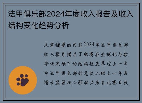 法甲俱乐部2024年度收入报告及收入结构变化趋势分析