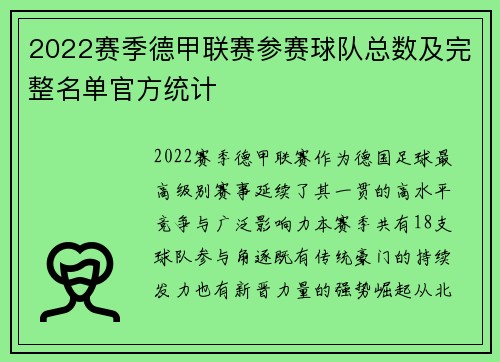 2022赛季德甲联赛参赛球队总数及完整名单官方统计